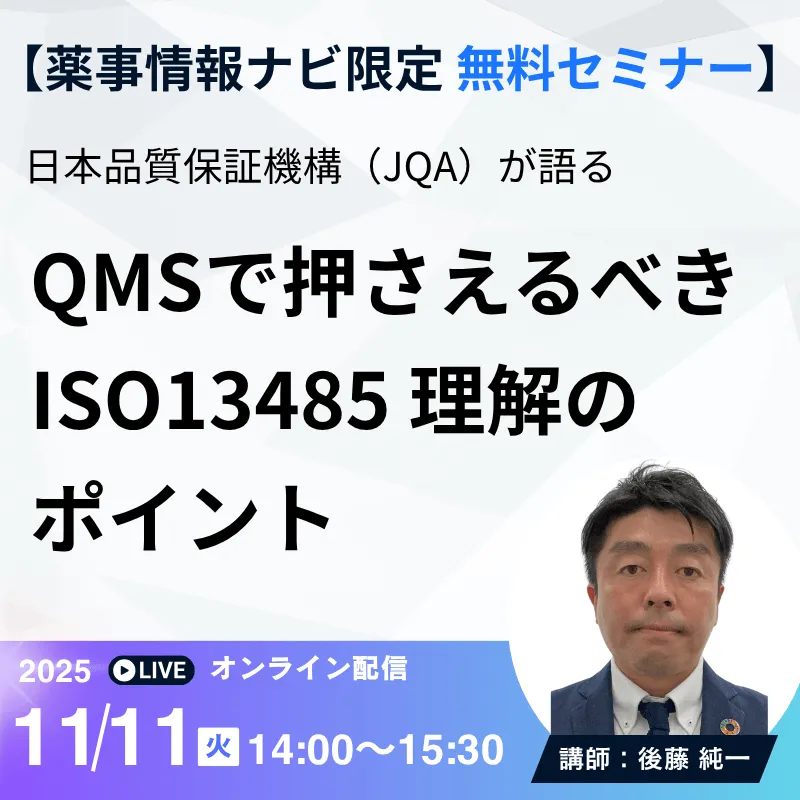無料オンラインセミナー