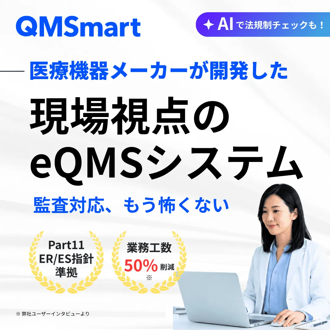 QMSmart